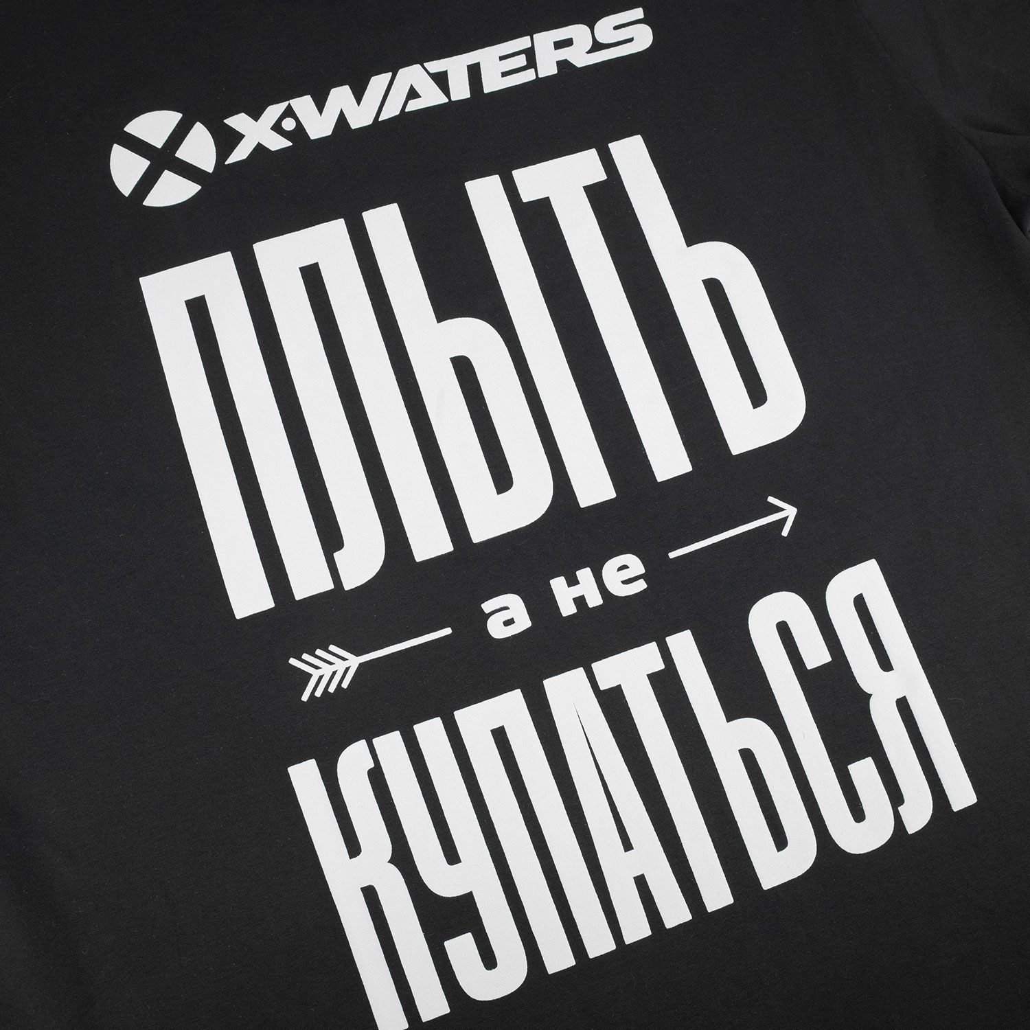 Футболка X-WATERS Плыть, а не купаться, черный (3)