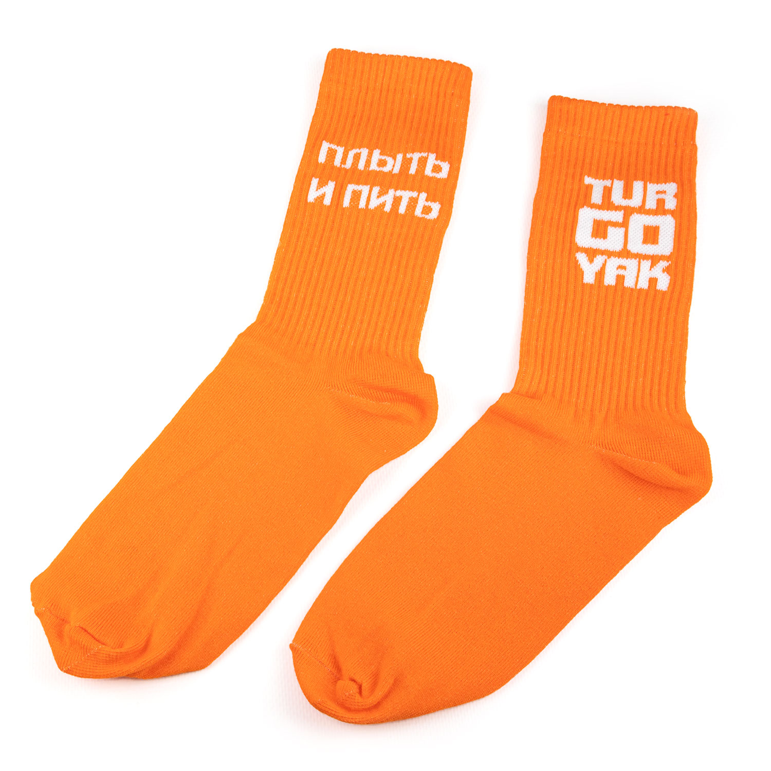 Носки оранжевые, Плыть и пить (2)