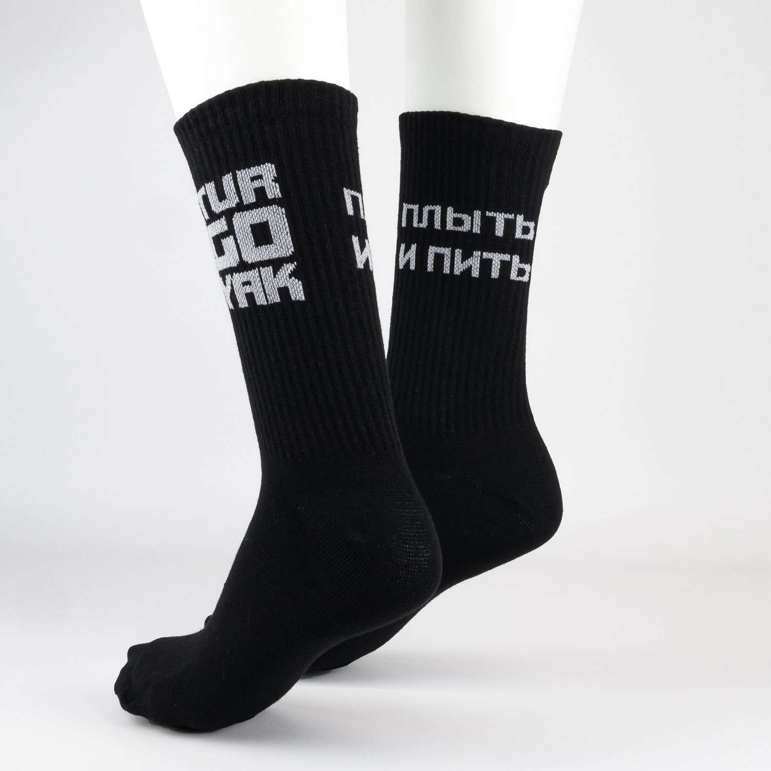 Носки черные, Плыть и пить (4)