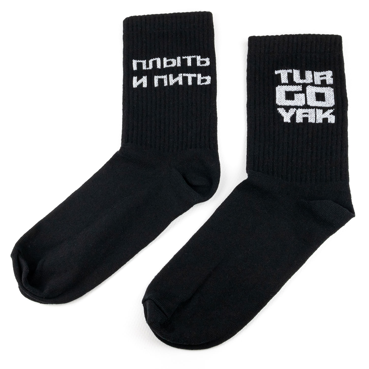 Носки черные, Плыть и пить (2)