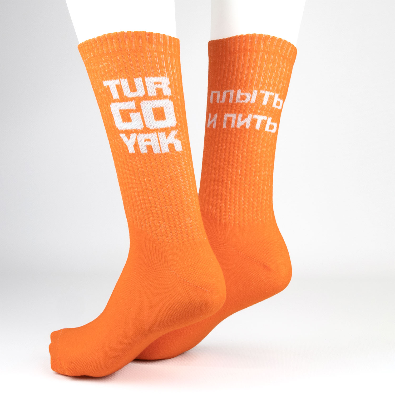 Носки оранжевые, Плыть и пить (4)