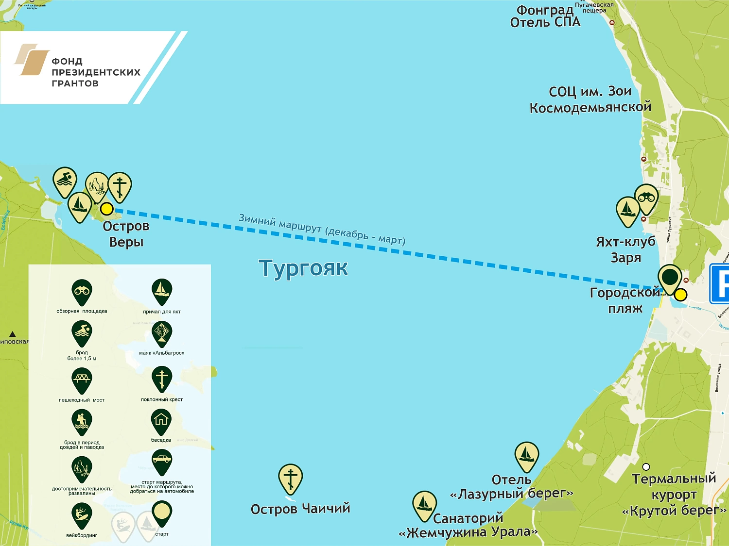 Маршрут "ОСТРОВ ВЕРЫ"